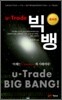 [중고-상] U-Trade 빅뱅