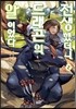 [중고-중] 전생했더니 드래곤의 알이었다 2