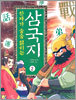 [중고-최상] 한자가 술술 읽히는 삼국지 2