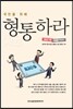 [중고-상] 국민을 위해 형통하라