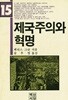 제국주의와 혁명