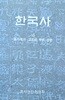 한국사 4