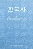한국사 6 삼국의 정치와 사회 2- 백제