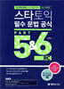 [중고-최상] 스타토익 필수 문법 공식 Part 5&6 RC (리딩)