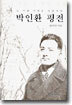 박인환 평전