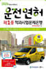 2026 운전면허학과시험문제은행 1종