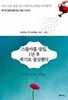 스물아홉 생일, 1년 후 죽기로 결심했다(표지사진상이, 상세이미지 참고)