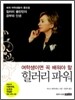 힐러리 파워