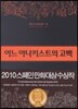 어느 아나키스트의 고백
