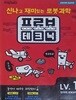 프로보 테크닉 1단계 교재