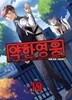 약한영웅(1-19완) 웹툰 > 웹툰>실사진 참조