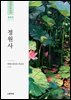 정원사