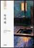 차의 책