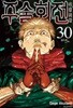 주술회전(0-30완 ) 총 31권/ 완결(중고코믹) / 실사진 참조