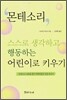 [중고-최상] 몬테소리, 스스로 생각하고 행동하는 어린이로 키우기