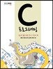 C 프로그래밍