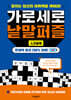 스프링북 가로세로 낱말퍼즐
