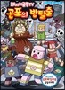 돼지저금통TV 공포의 방탈출