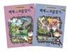 백제 시대 보물찾기 1~2 세트