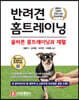반려견 홈 트레이닝