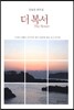 더 복서 The Boxer