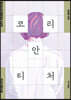 코리안 티처