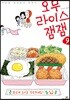 오무라이스 잼잼 9