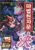 마법천자문 53