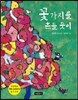 꽃가지를 흔들 듯이