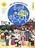 용선생 만화 한국사 10