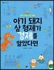 아기 돼지 삼 형제가 경제를 알았다면