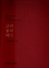 고려불화대전