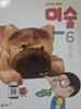 초등학교 미술 6 선생님교과서 (동아출판-김정희) (2022개정)
