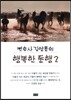 변호사 김양홍의 행복한 동행 2