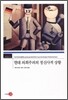 [중고-상] 현대 의회주의의 정신사적 상황