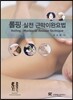 [중고-최상] 롤핑 : 실전 근막이완요법