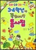 3.4학년이 꼭 읽어야 할 동시집