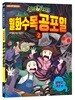신비아파트 월화수목공포일 2