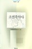 조선족약사