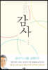 감사