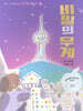 비밀의 무게