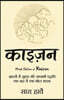 Kaizen (Hindi Edition) by Sarah Harvey
