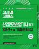 2026 고시넷 산업안전산업기사 필기 10년간+a기출문제집