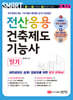 2026 스마트 전산응용건축제도기능사 필기