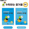 수학하는 즐거움 중1 교사용 가이드+활동지 세트