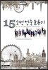 15소년 영국 표류기