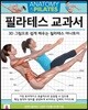 필라테스 교과서