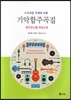 기악합주곡집