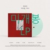 최유리 - EP : 머무름, 하나 [커스텀 옥색 컬러 10인치 Vinyl]