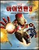 아이언 맨3 무비스토리북